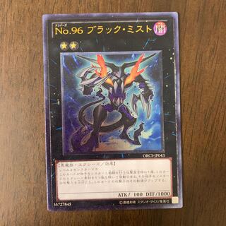 No.96 ブラック・ミスト アルティメットレア JP043
