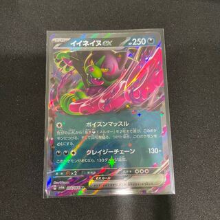 イイネイヌex RR 036/064