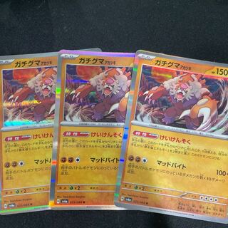 Gachiguma Akatsuki R 025/064