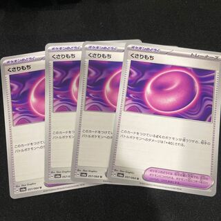 Kusari Mochi U 057/064