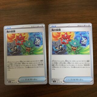 鬼の仮面 U 090/101