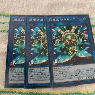 超重武者カカ-C