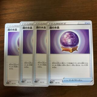 霧の水晶 134/172