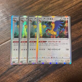 アーケオス R 083/098