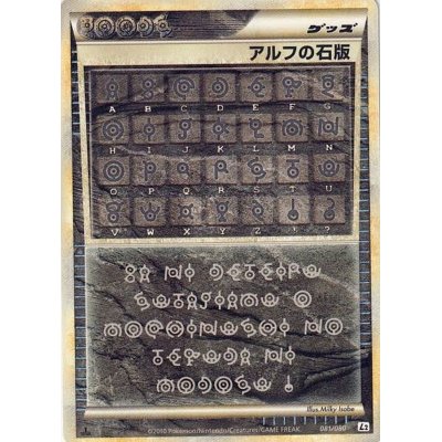 〔状態A-〕アルフの石版(L2)【-】{081/080} 1枚