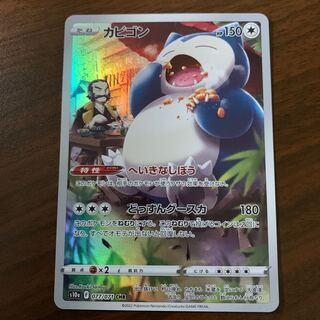 カビゴン CHR 077/071