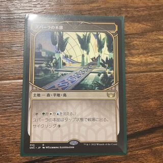 Sparla's headquarters Rare 257/281