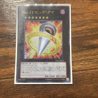 Number 11: Big Eye Ultra Rare JP002