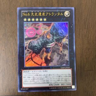Number 6: Chronomaly Atlandis Ultra Rare JP069 1枚