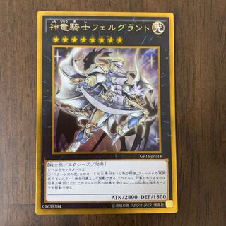 神竜騎士フェルグラント ゴールドレア JP014