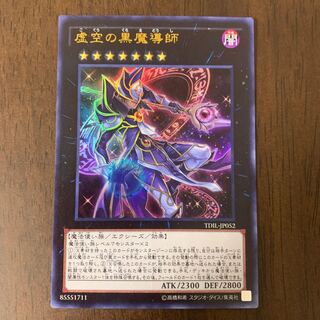 Ebon High Magician Ultra Rare JP052