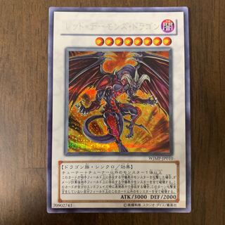 遊戯王 レッドデーモンズドラゴン トレカ シークレットレア デュエルモンスターズ Amazon.co.jp: 遊戯王カード レッド・デーモンズ・ドラゴン