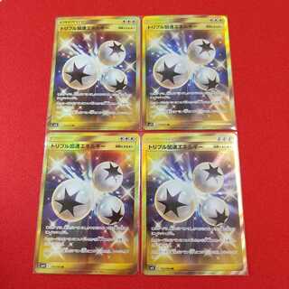 トリプル加速エネルギー UR 4枚セット