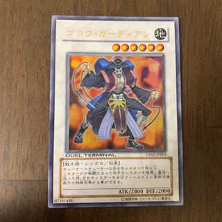 Goyo Guardian Ultra Rare JPB01