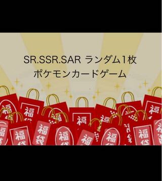 ポケモンカードSR以上1枚