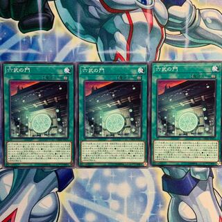 【N】六武の門 3枚 DBSW-JP014