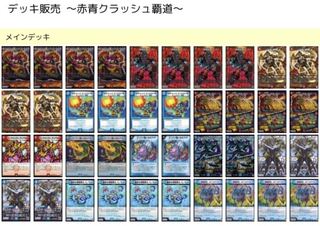 赤青クラッシュ覇道 〜最安値〜