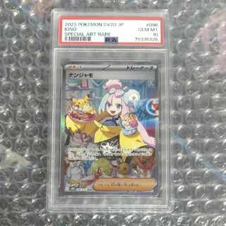 【PSA10】ナンジャモ SAR 096/071