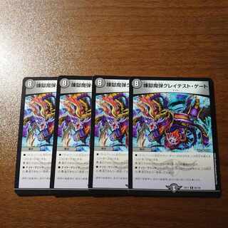 煉獄魔弾グレイテスト・ゲート R 56/138