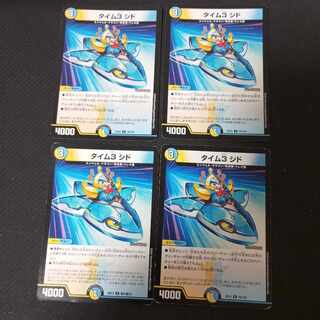 タイム3 シド　4枚