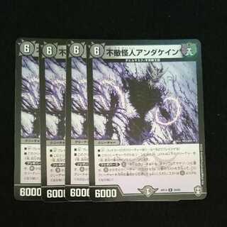 不敵怪人アンダケイン   4枚