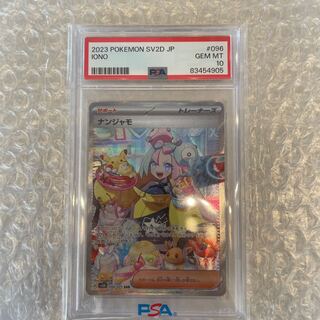 【PSA10】ナンジャモ SAR 096/071