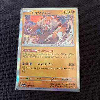 Gachiguma Akatsuki R 025/064