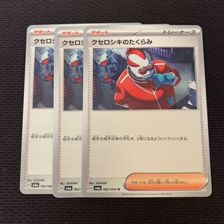 Xerosic's plan U 062/064