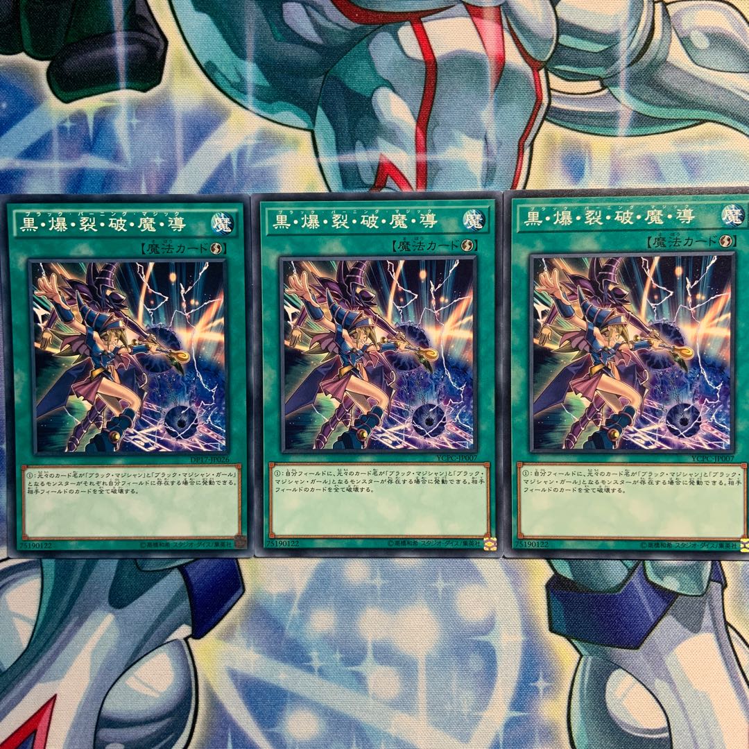 【N】黒・爆・裂・破・魔・導 3枚 YCPC-JP007