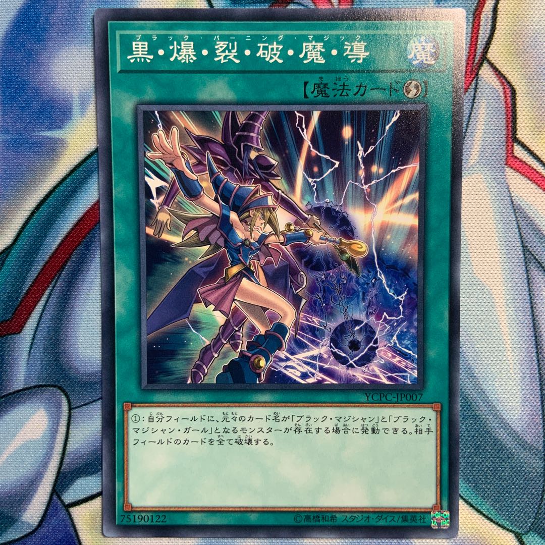 【N】黒・爆・裂・破・魔・導 3枚 YCPC-JP007
