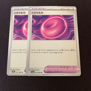 Kusari Mochi U 057/064