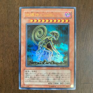 Earthbound Immortal Cusillu Ultra Rare JP016