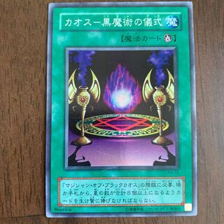 Chaos - Ceremony of Black Magic Super Rare 10