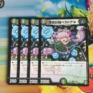 Immortal Fairy Bella Doane U-foil 55/95