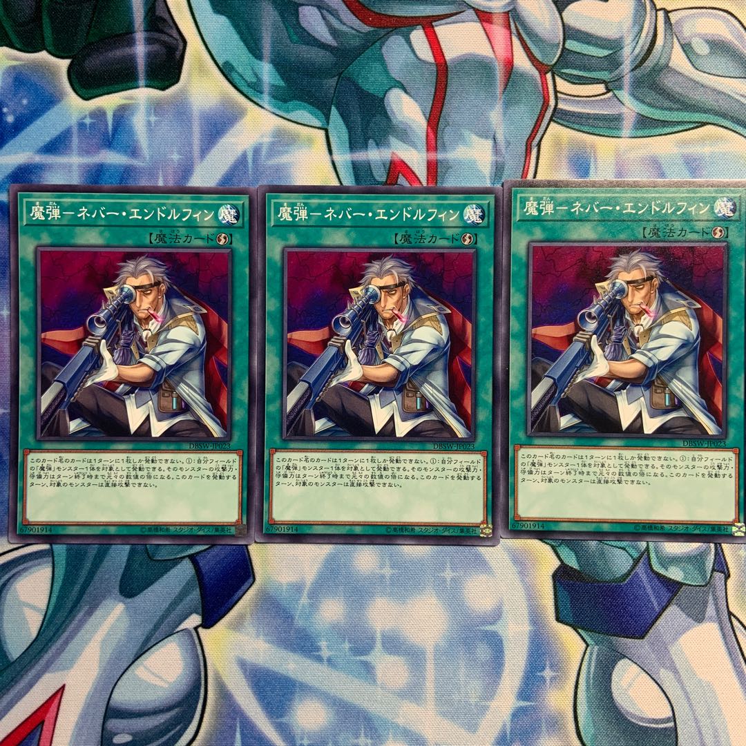 【N】魔弾-ネバー・エンドルフィン 3枚 DBSW-JP023