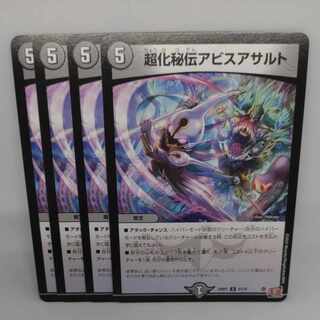 超化秘伝アビスアサルト U 41/75