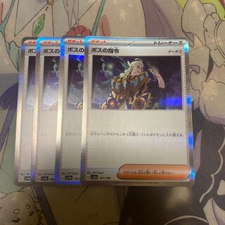 ボスの指令[ゲーチス] R 069/073