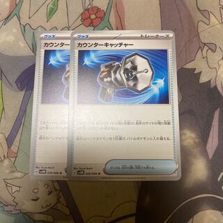 カウンターキャッチャー U 059/066