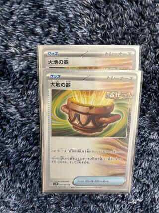 Vessels of the Earth U 060/066