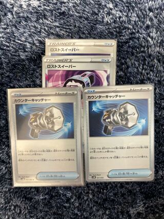 カウンターキャッチャー U 059/066