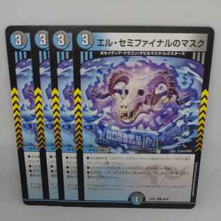 エル・セミファイナルのマスク U 60/84 1枚