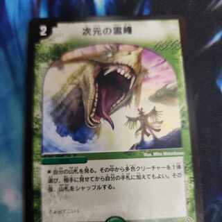 次元の霊峰 C 55/55