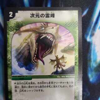 次元の霊峰 C 55/55