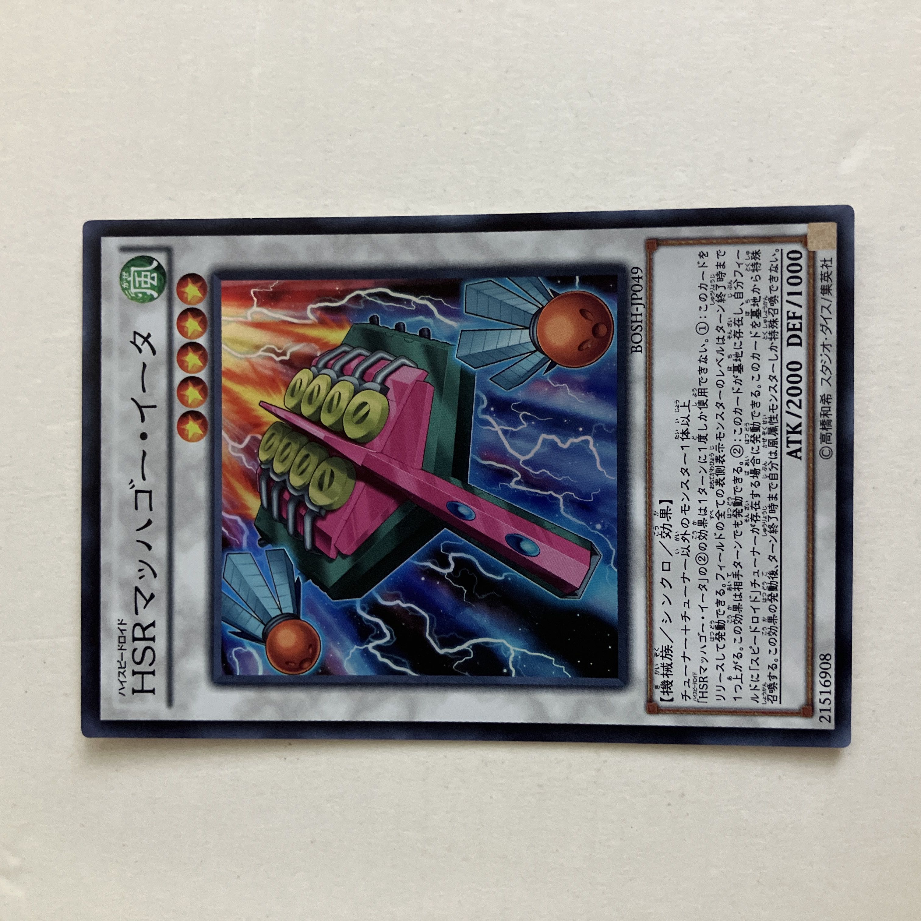 HSRマッハゴー・イータ