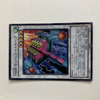 HSRマッハゴー・イータ