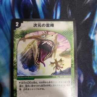 次元の霊峰 C 55/55