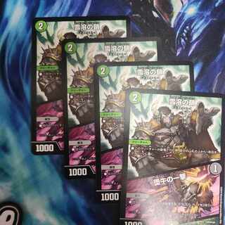 Chain of melting snow｜Strike of the fallen bull U 59/103