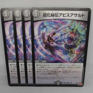 超化秘伝アビスアサルト U 41/75