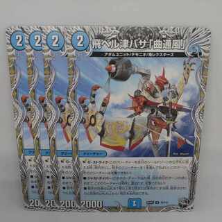 飛ベル津バサ「曲通風」(黒トレジャー) U T6/T12