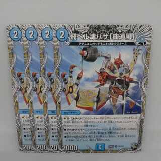 飛ベル津バサ「曲通風」(黒トレジャー) U T6/T12